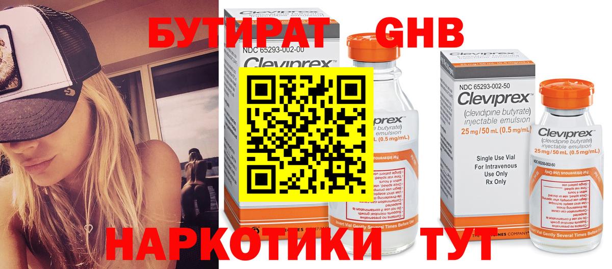 БУТИРАТ 99% Хасавюрт