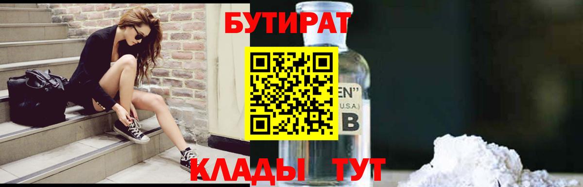 Хасавюрт  Бутират жидкий экстази  Вход с VPN 