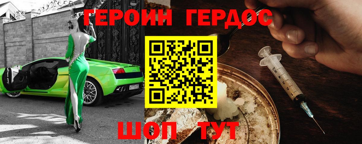 Героин герыч Хасавюрт