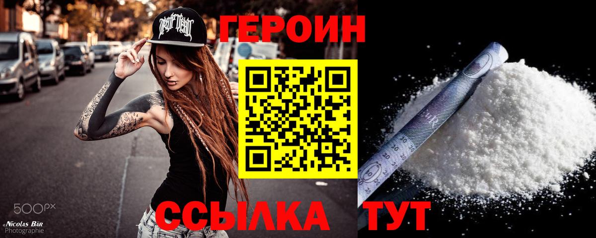 ГЕРОИН  Героин Heroin  Вход с VPN  Хасавюрт 